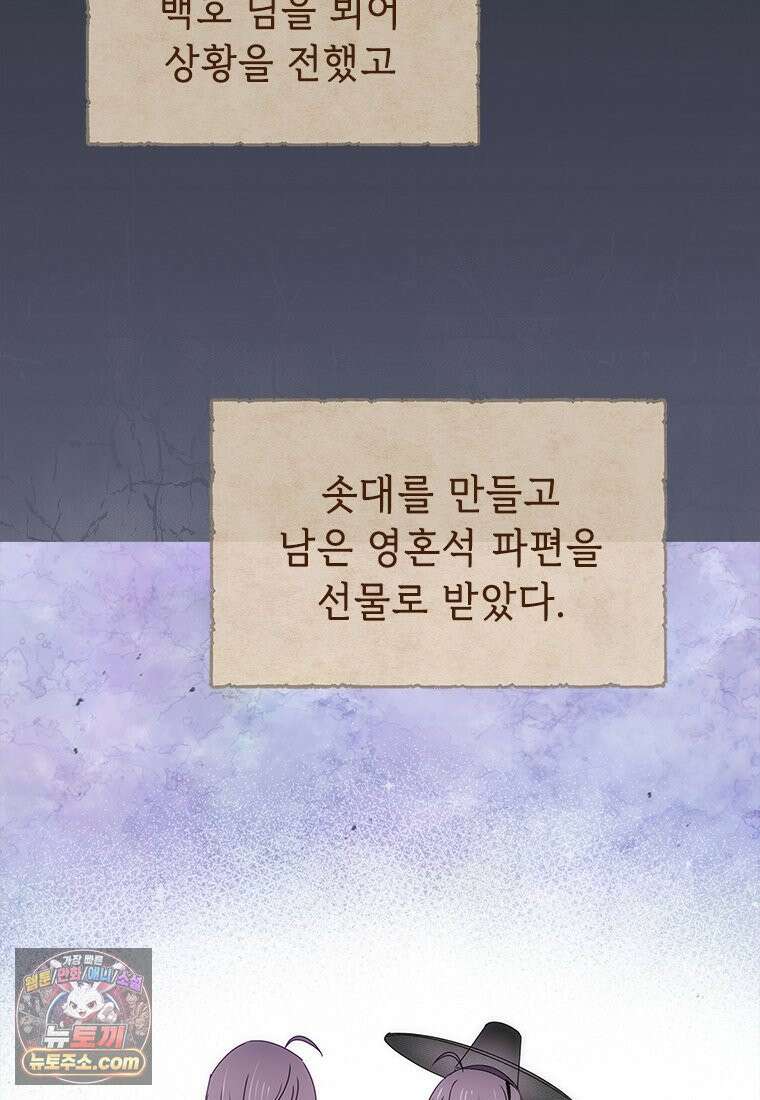 백의사자 135화 만반나날 90