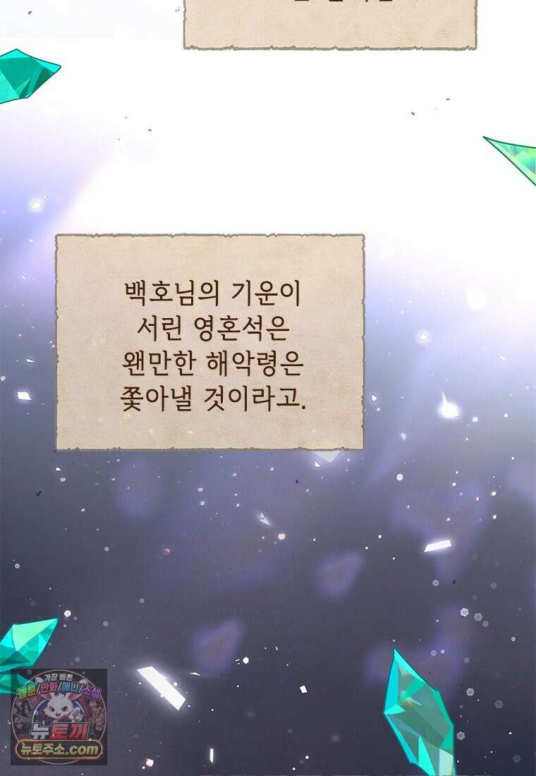 백의사자 135화 만반나날 92