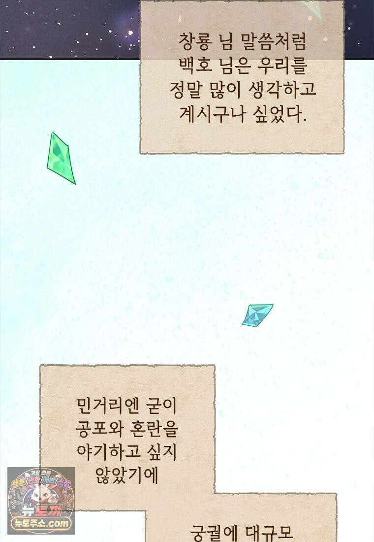 백의사자 135화 만반나날 93
