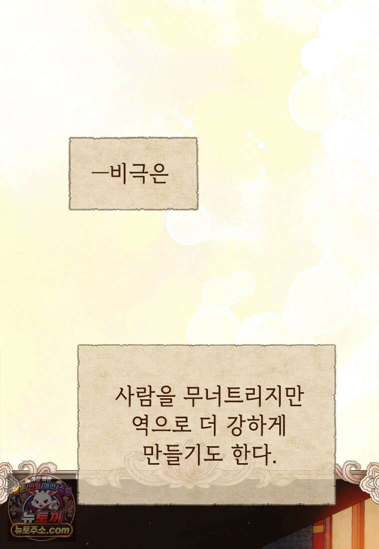 백의사자 135화 만반나날 109