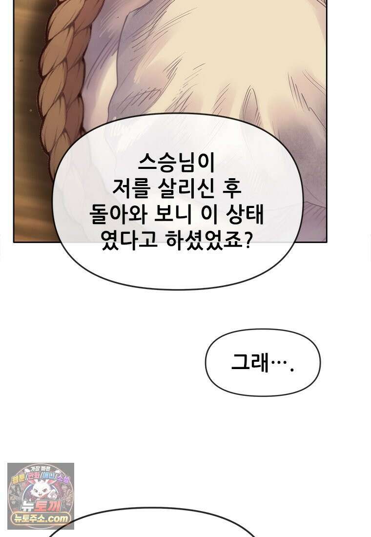 백의사자 135화 만반나날 117