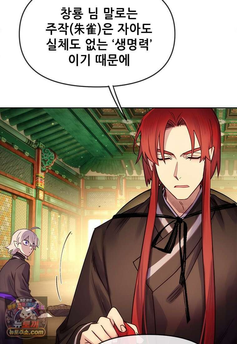 백의사자 135화 만반나날 118