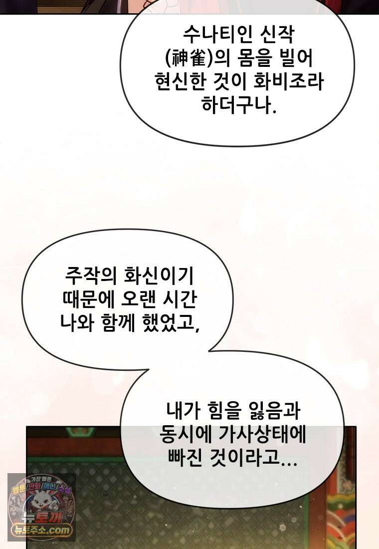 백의사자 135화 만반나날 119