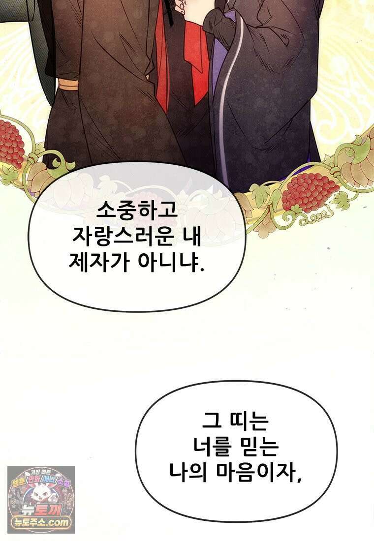 백의사자 135화 만반나날 130