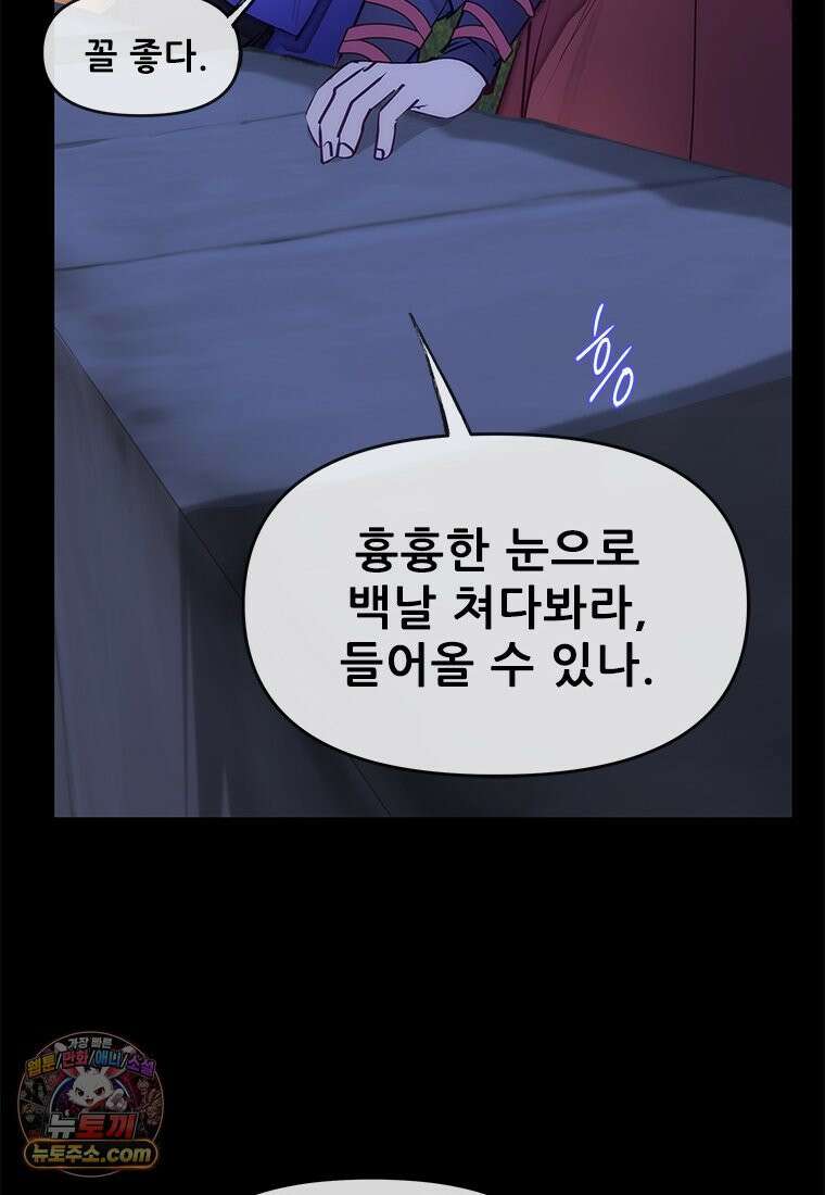 백의사자 135화 만반나날 147