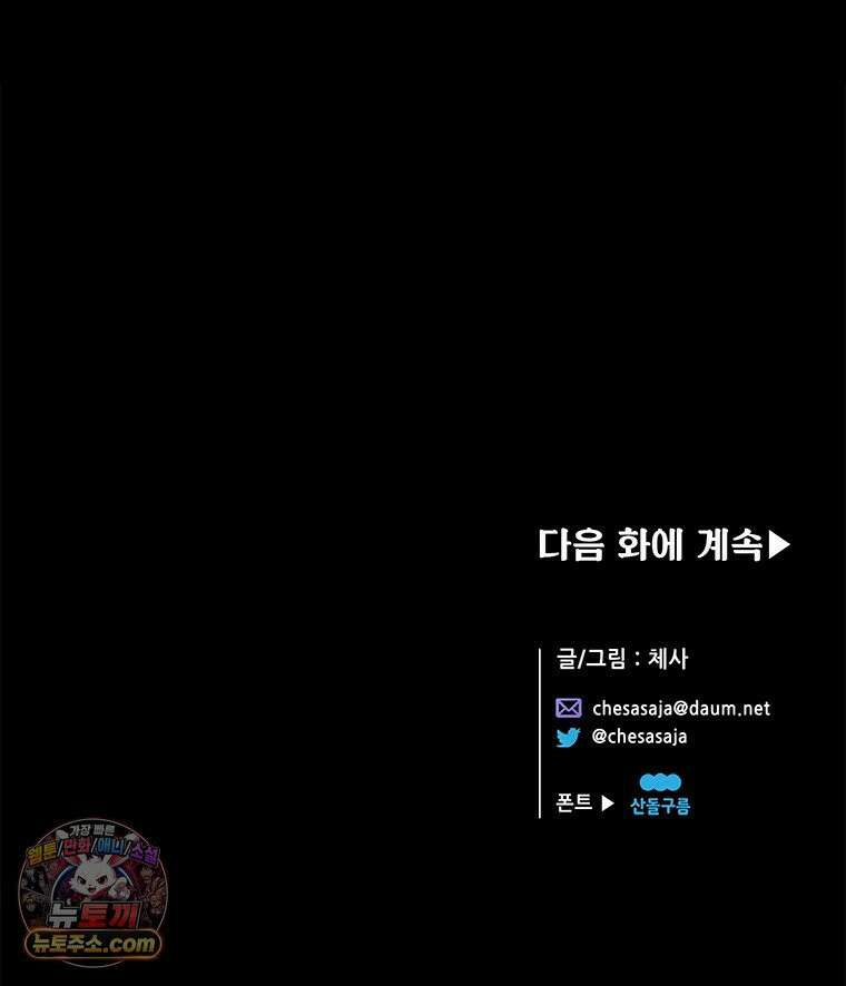 백의사자 135화 만반나날 163