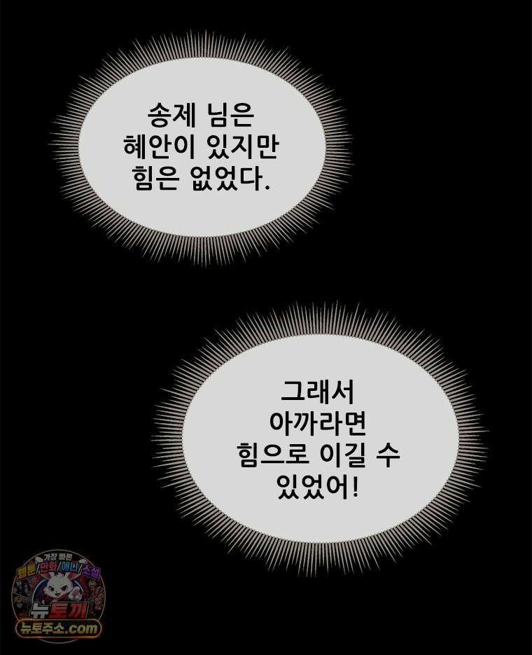 백의사자 145화 인형의 마음 29