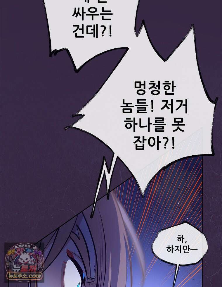 백의사자 145화 인형의 마음 34