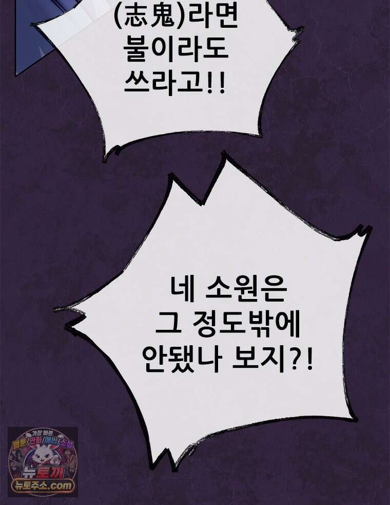 백의사자 145화 인형의 마음 36
