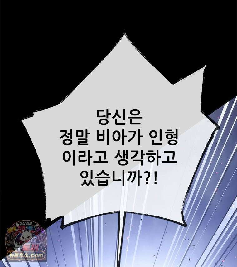 백의사자 145화 인형의 마음 52