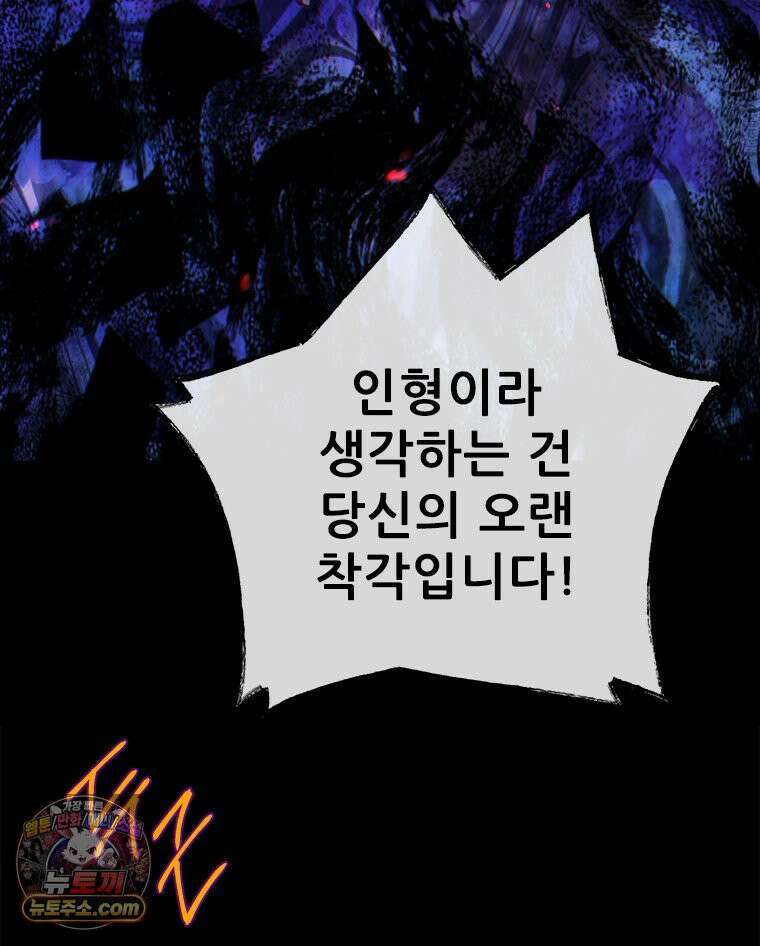 백의사자 145화 인형의 마음 59