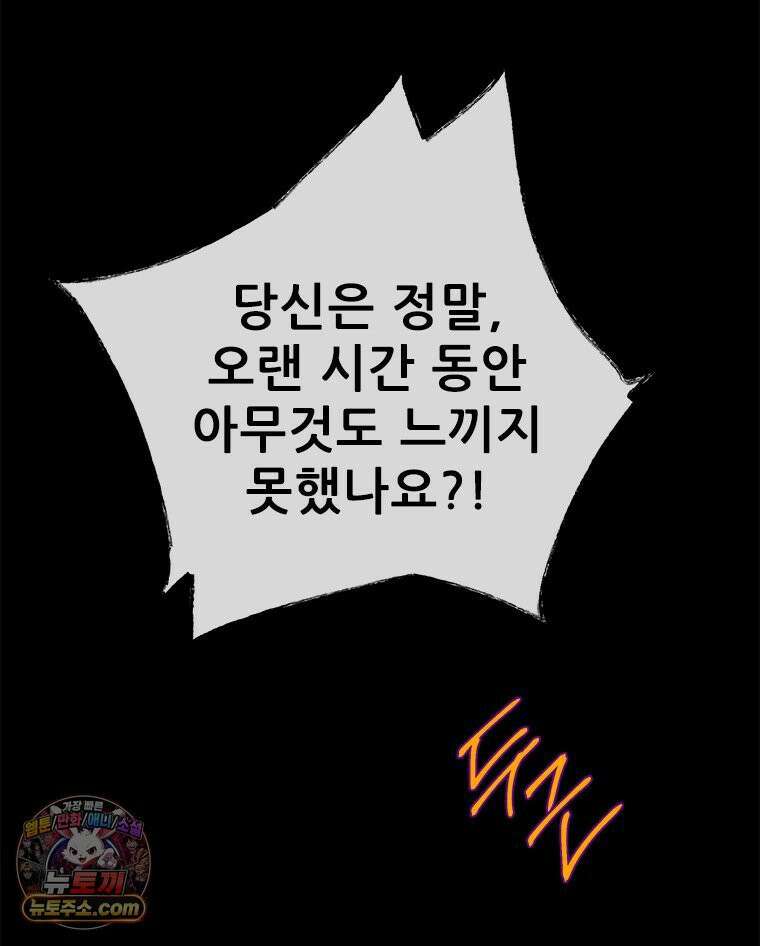 백의사자 145화 인형의 마음 60