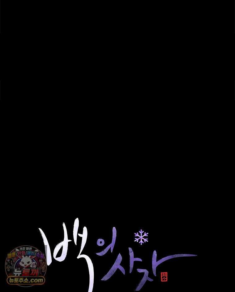 백의사자 145화 인형의 마음 61