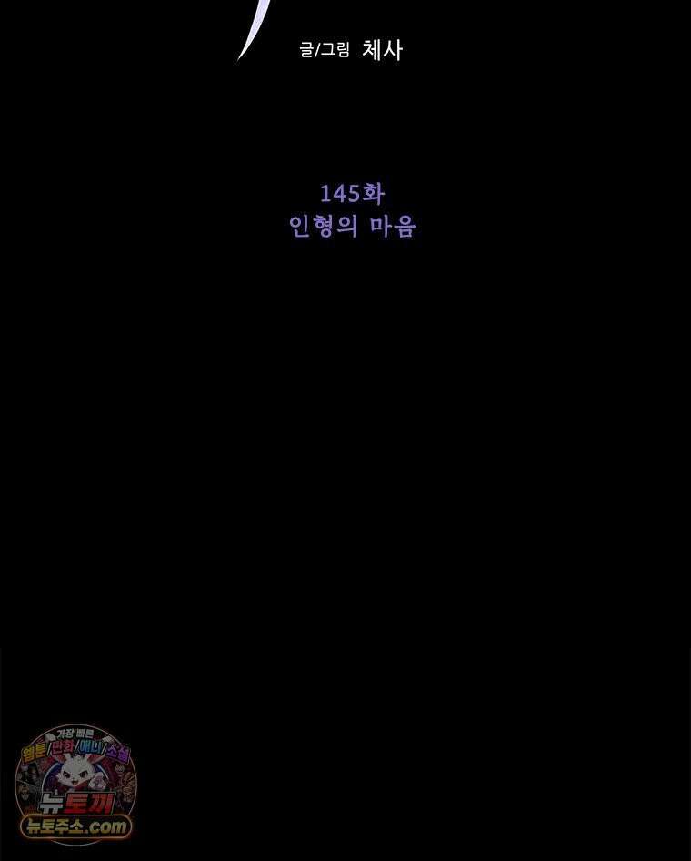 백의사자 145화 인형의 마음 62