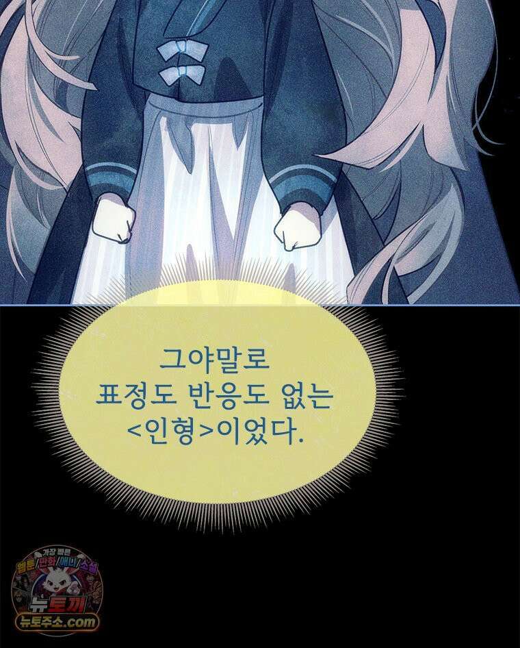 백의사자 145화 인형의 마음 64