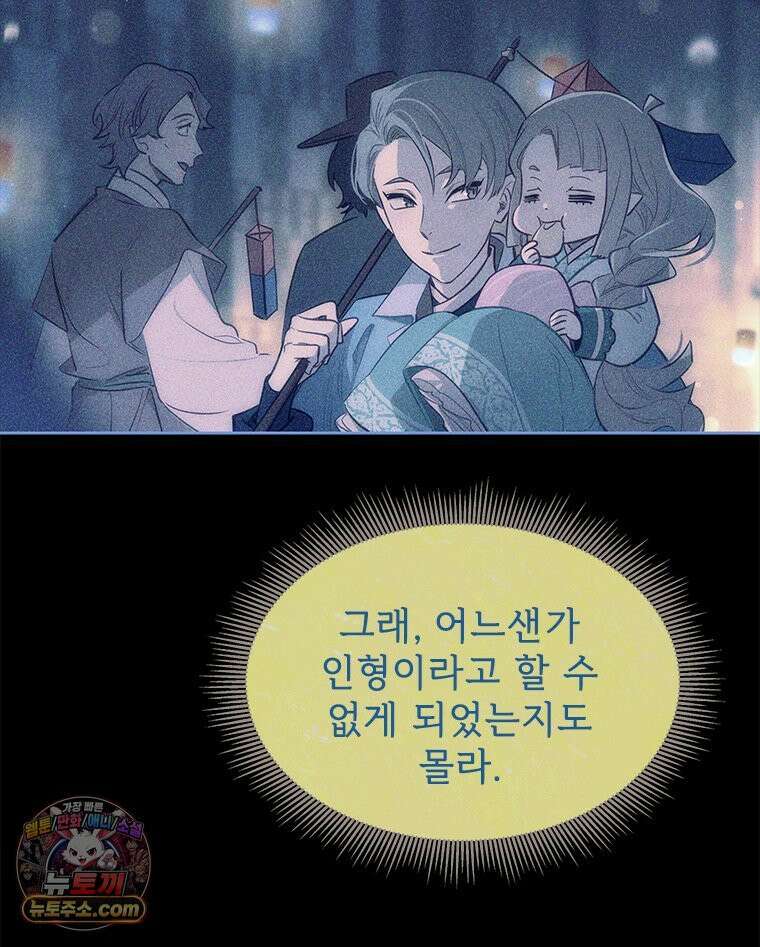 백의사자 145화 인형의 마음 70