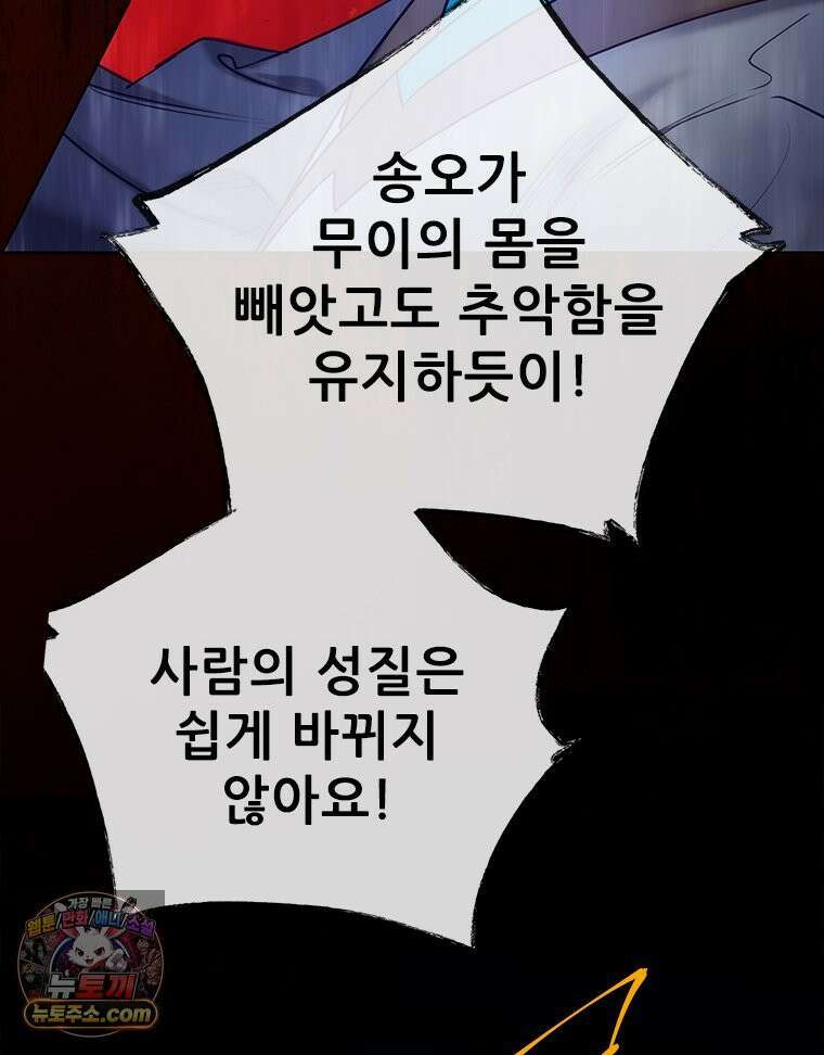 백의사자 145화 인형의 마음 82