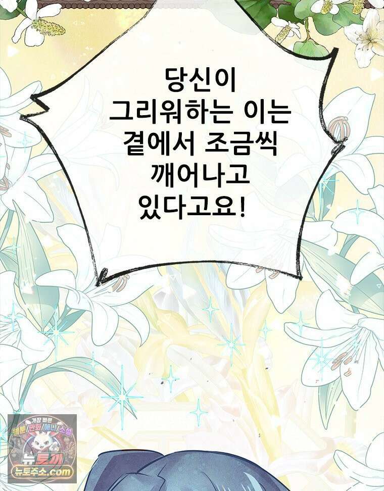 백의사자 145화 인형의 마음 84