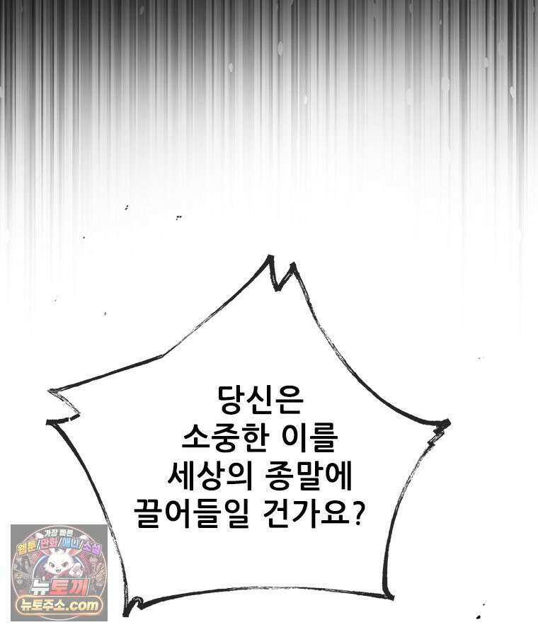 백의사자 145화 인형의 마음 92