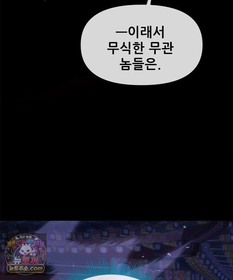 백의사자 145화 인형의 마음 97