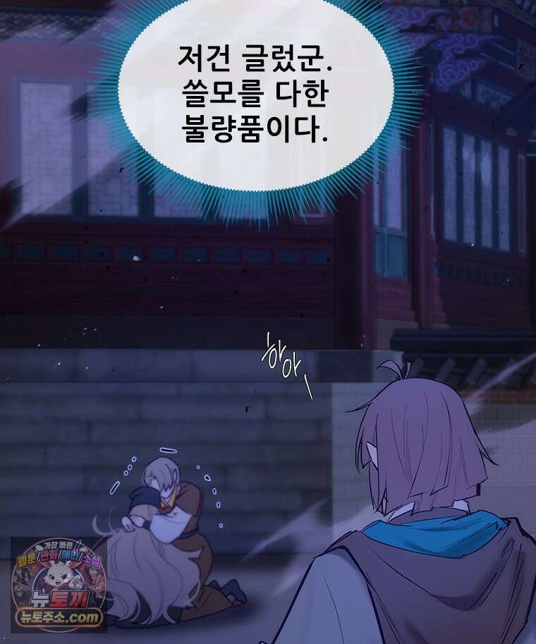 백의사자 145화 인형의 마음 98
