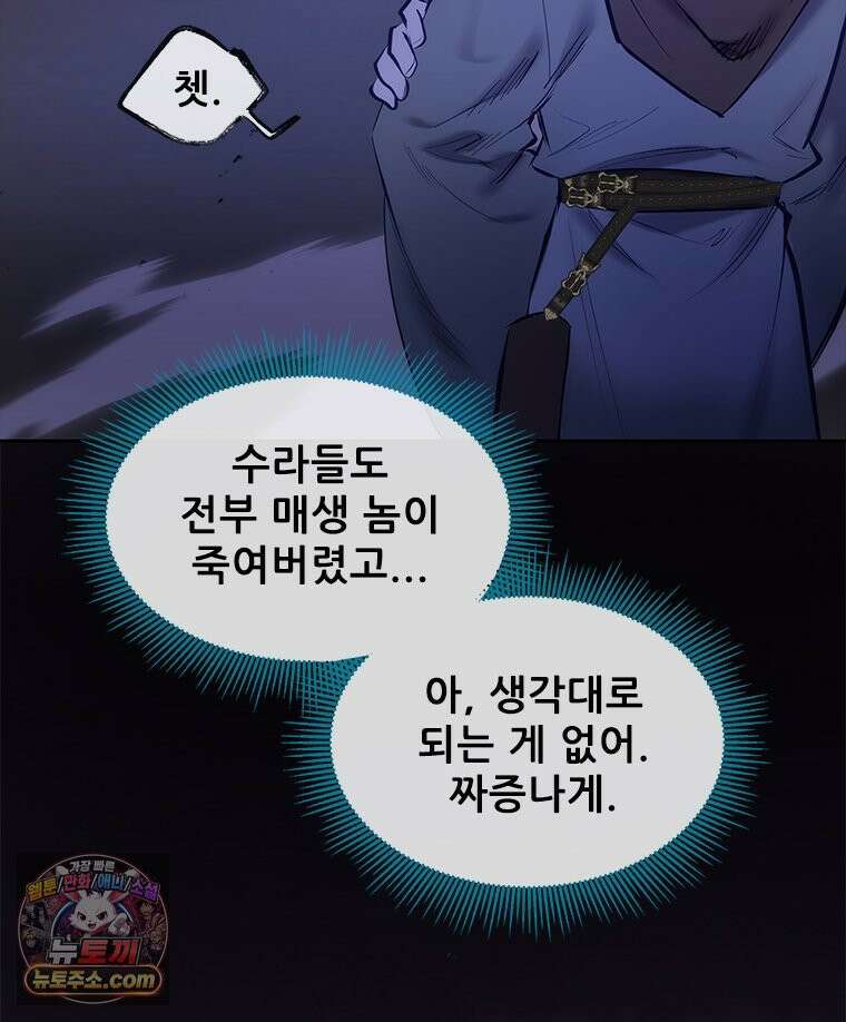 백의사자 145화 인형의 마음 99