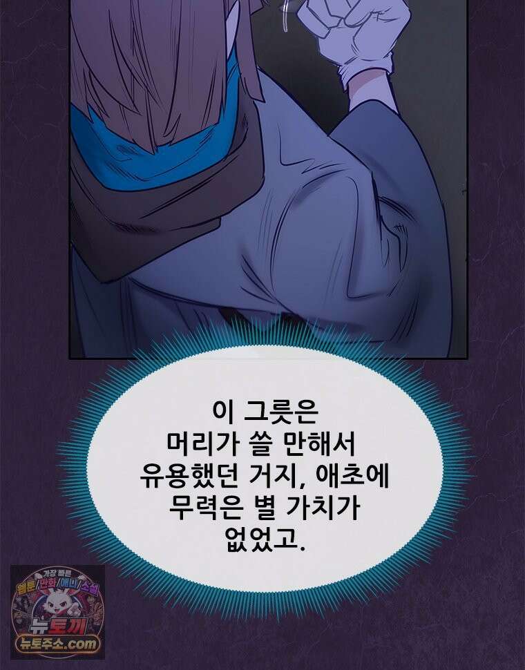 백의사자 145화 인형의 마음 101