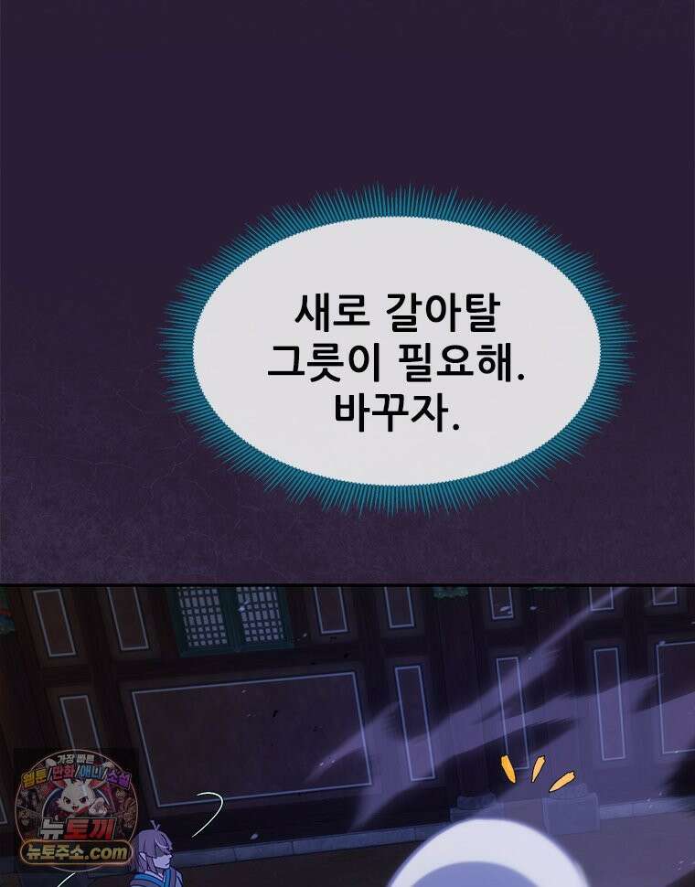 백의사자 145화 인형의 마음 103