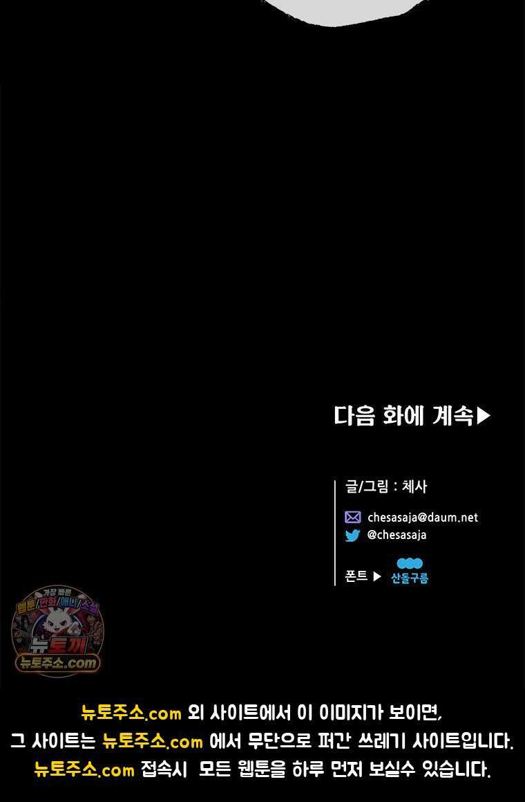 백의사자 145화 인형의 마음 111