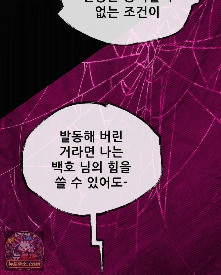 백의사자 155화 일렁이는 어둠 60