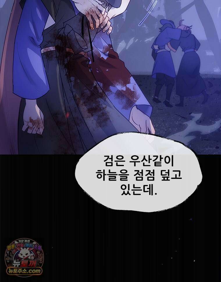 백의사자 155화 일렁이는 어둠 84