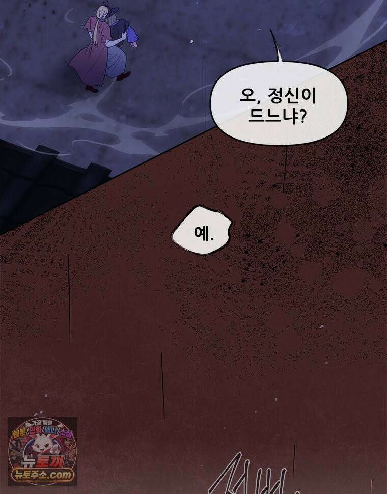 백의사자 155화 일렁이는 어둠 90