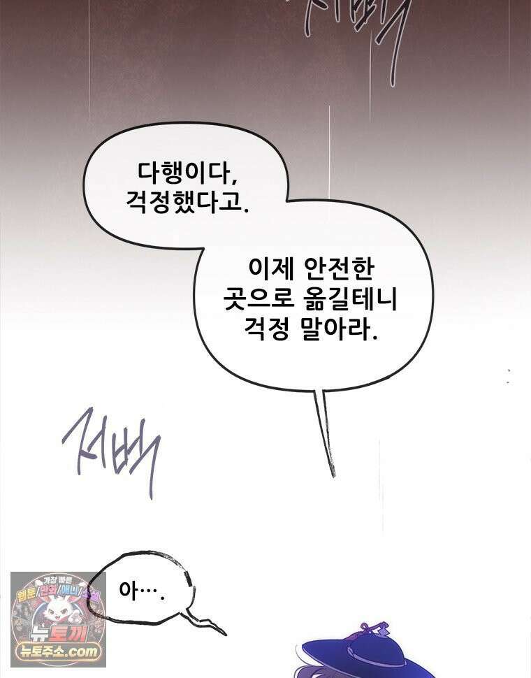 백의사자 155화 일렁이는 어둠 91