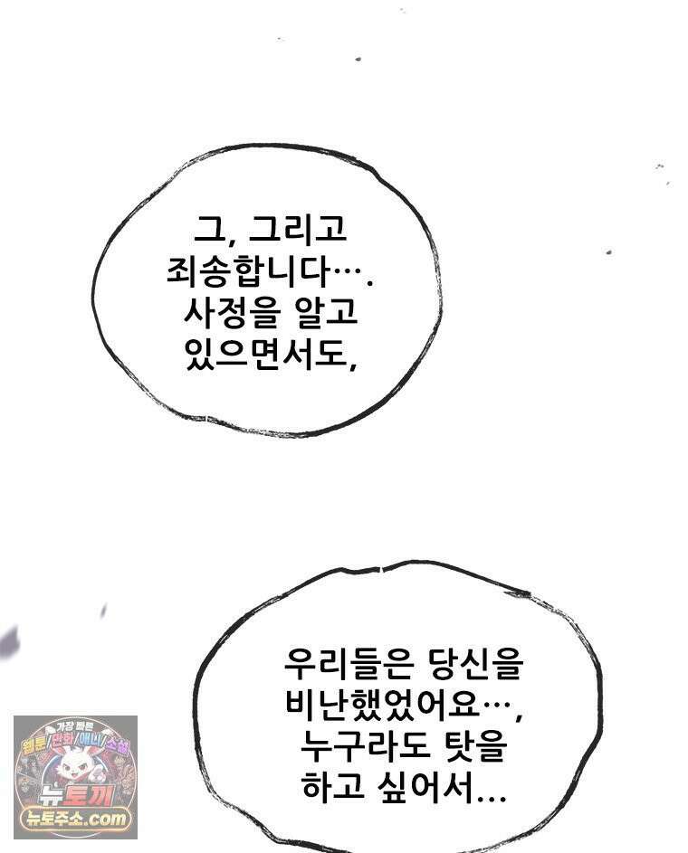 백의사자 155화 일렁이는 어둠 93
