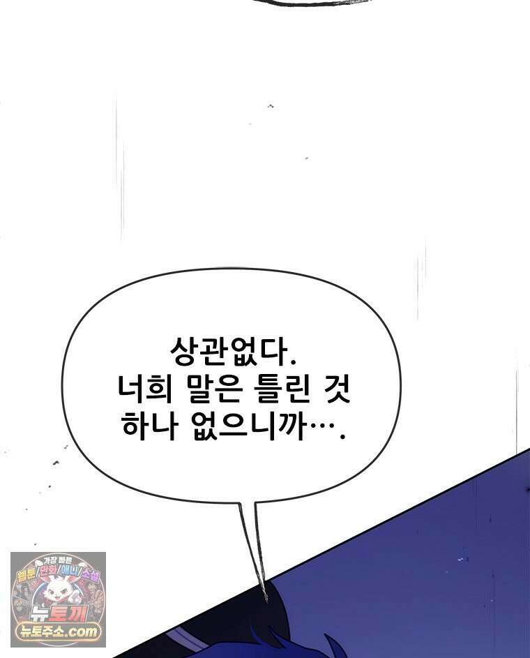 백의사자 155화 일렁이는 어둠 94