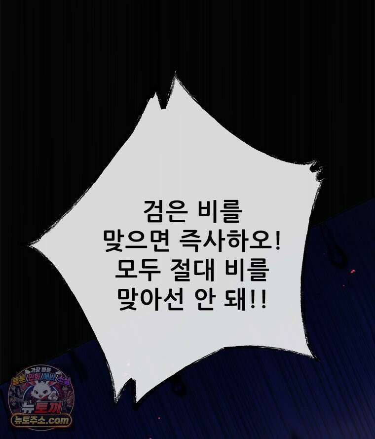 백의사자 155화 일렁이는 어둠 106