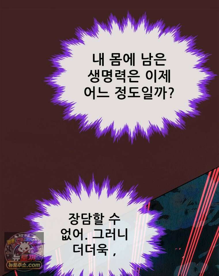 백의사자 155화 일렁이는 어둠 118