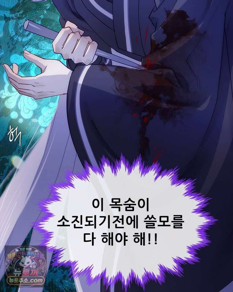 백의사자 155화 일렁이는 어둠 120