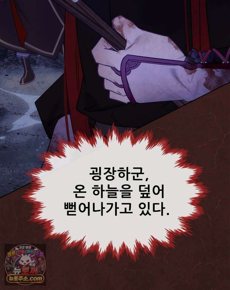 백의사자 155화 일렁이는 어둠 136