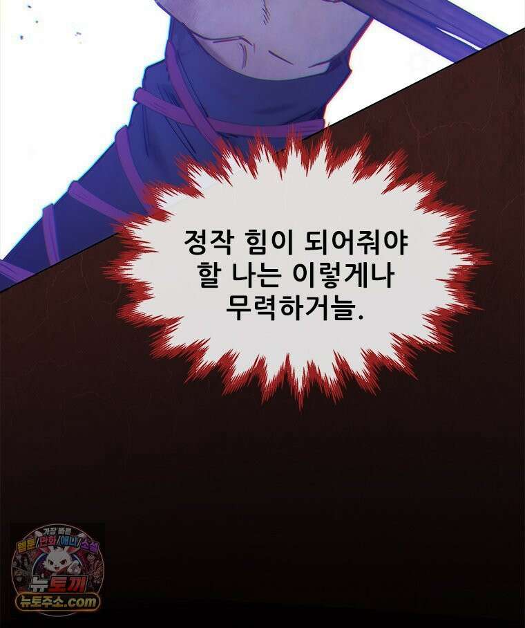 백의사자 155화 일렁이는 어둠 138