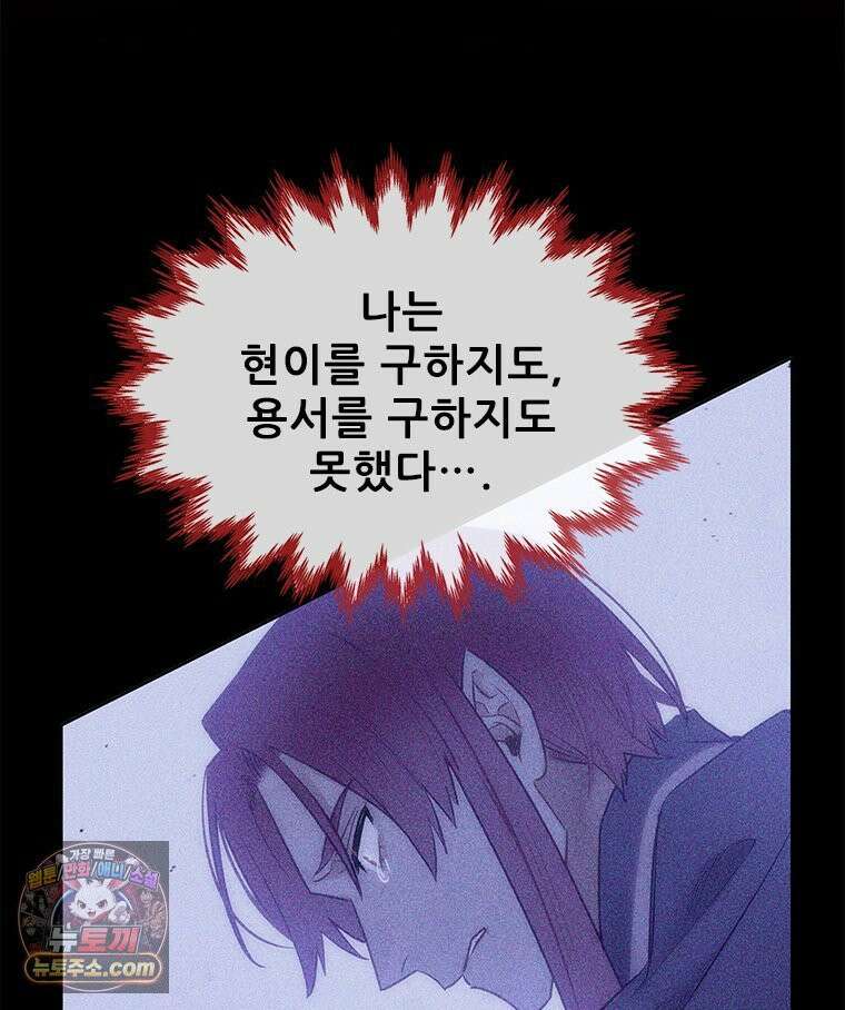 백의사자 155화 일렁이는 어둠 139