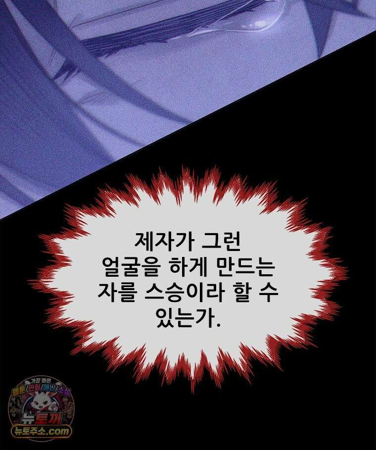 백의사자 155화 일렁이는 어둠 142
