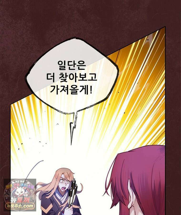 백의사자 155화 일렁이는 어둠 147