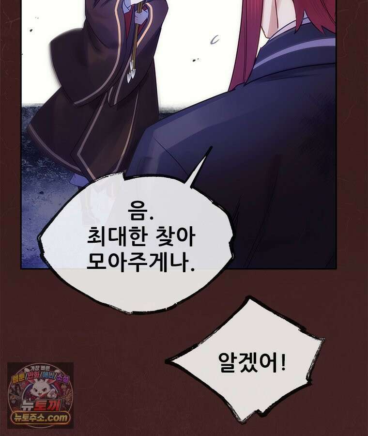 백의사자 155화 일렁이는 어둠 148