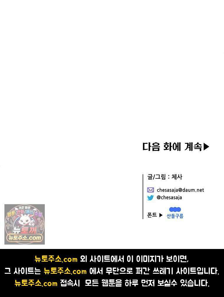 백의사자 155화 일렁이는 어둠 157