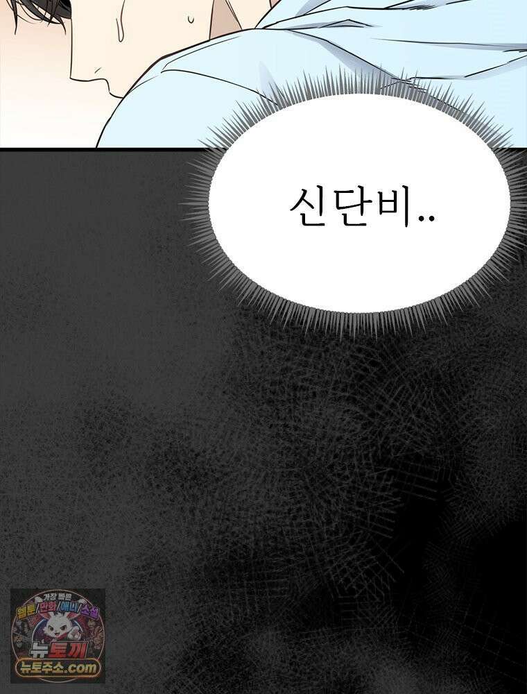 단비에 서서히 젖을뿐 [19세 완전판] 13화 8