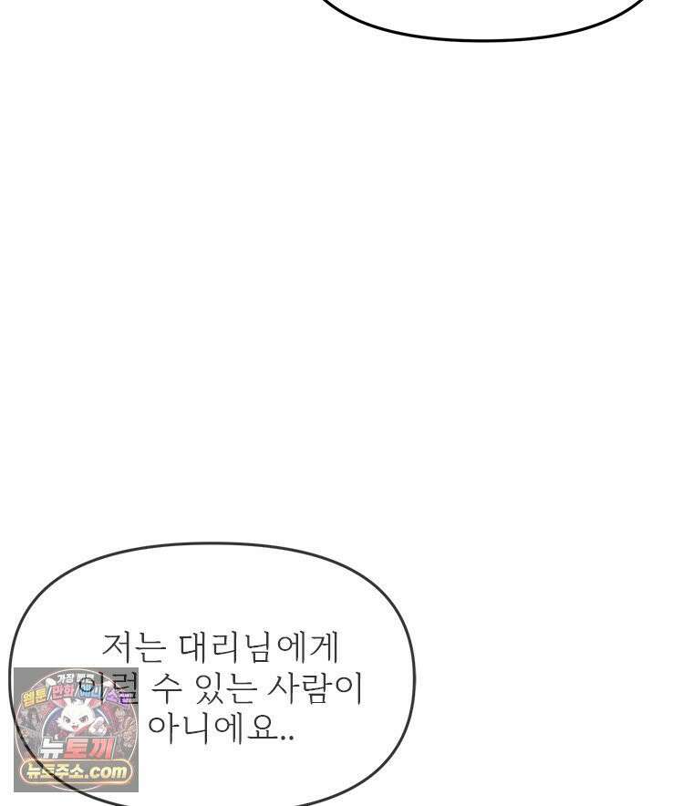 단비에 서서히 젖을뿐 [19세 완전판] 13화 16