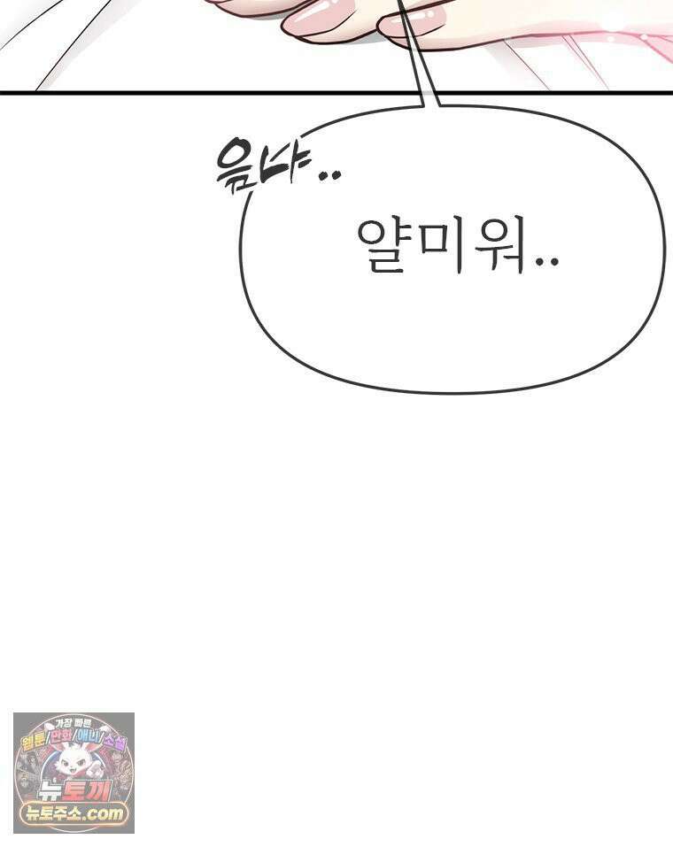단비에 서서히 젖을뿐 [19세 완전판] 13화 26