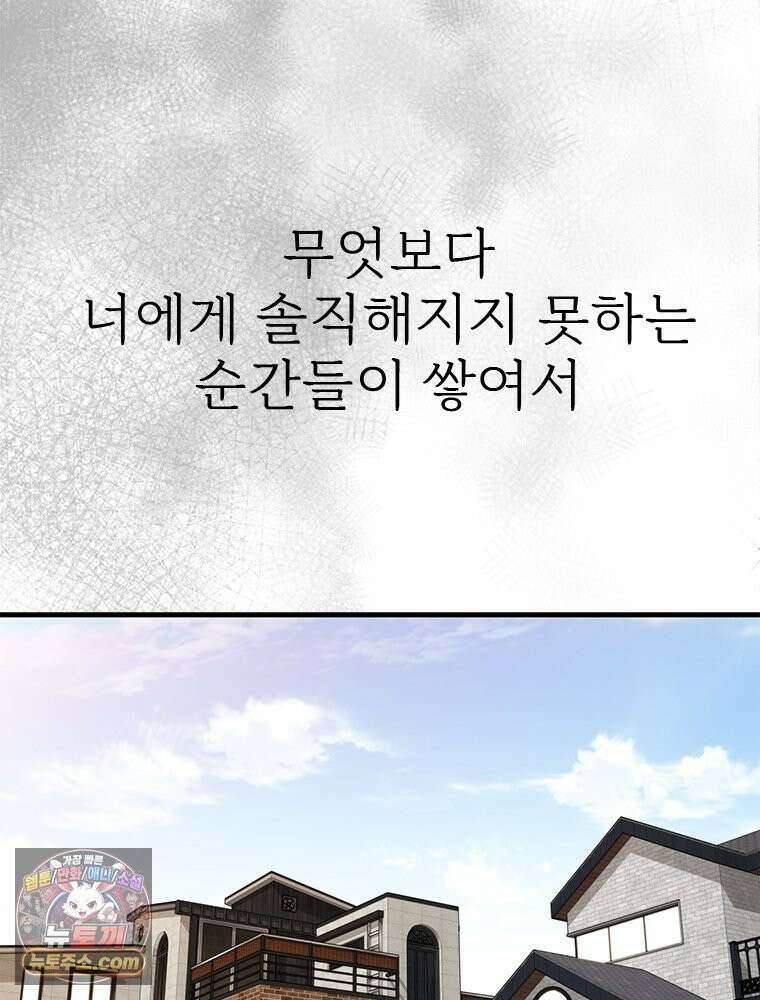 단비에 서서히 젖을뿐 [19세 완전판] 13화 33