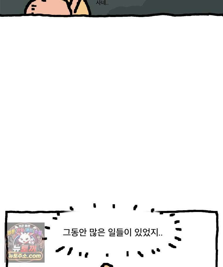 GO라니의 독립일기 1화 4